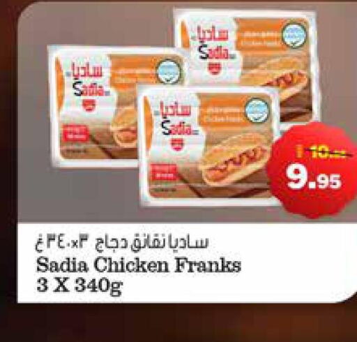 SADIA Chicken Franks  in Al Aswaq Hypermarket in UAE - Ras al Khaimah