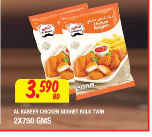 AL KABEER Chicken Nuggets  in مركز سلطان in البحرين