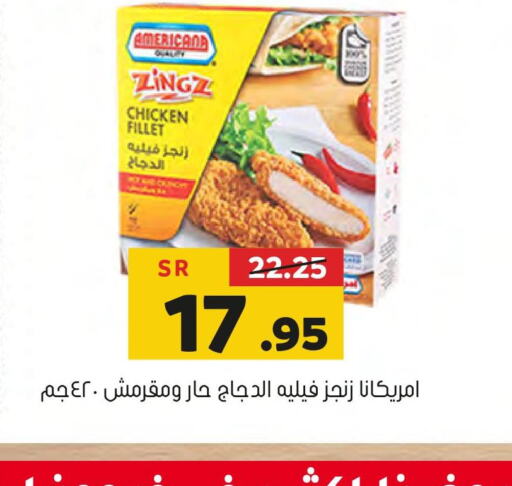 AMERICANA Chicken Fillet  in Al Amer Market in KSA, Saudi Arabia, Saudi - Al Hasa