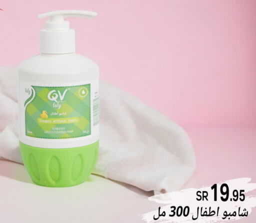 QV Shampoo / Conditioner  in ركن العائلة in مملكة العربية السعودية, السعودية, سعودية - الرياض
