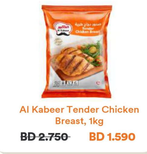 AL KABEER Chicken Breast  in طلبات in البحرين