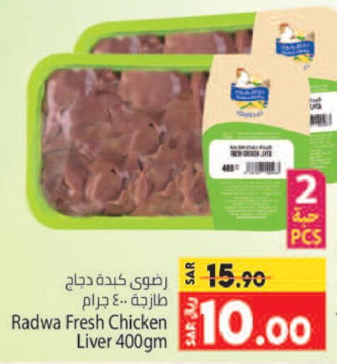  Chicken Liver  in كبايان هايبرماركت in مملكة العربية السعودية, السعودية, سعودية - جدة