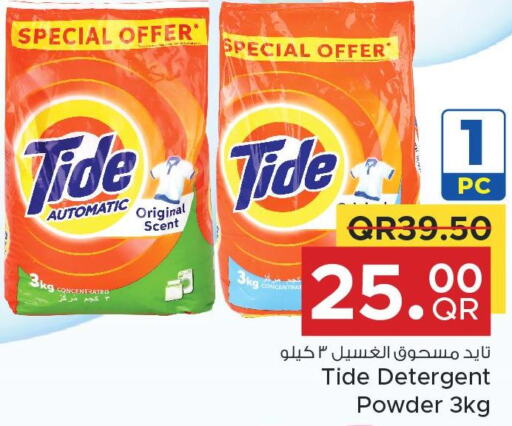 TIDE Detergent  in مركز التموين العائلي in قطر - الضعاين