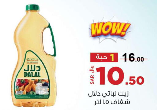 DALAL Vegetable Oil  in مخازن سوبرماركت in مملكة العربية السعودية, السعودية, سعودية - الرياض