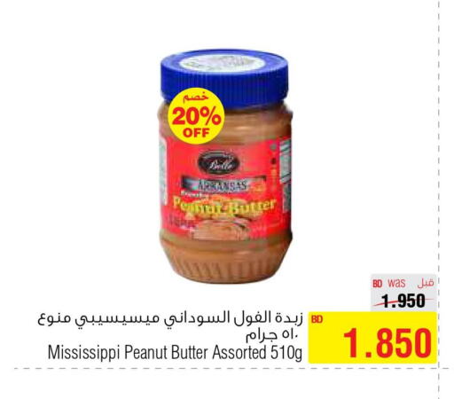  Peanut Butter  in أسواق الحلي in البحرين