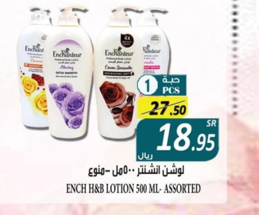 Enchanteur Body Lotion & Cream  in أسواق بن ناجي in مملكة العربية السعودية, السعودية, سعودية - خميس مشيط