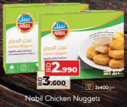  Chicken Nuggets  in لولو هايبر ماركت in البحرين