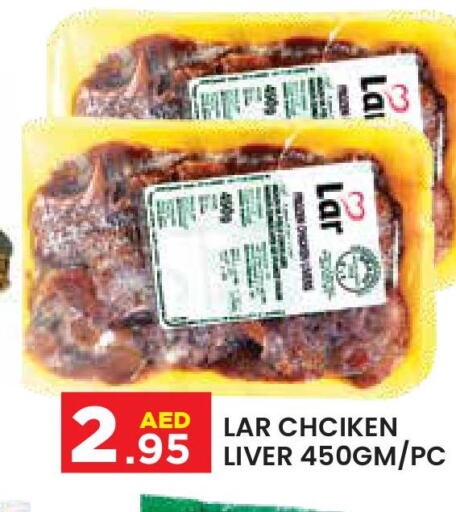  Chicken Liver  in سنابل بني ياس in الإمارات العربية المتحدة , الامارات - ٱلْعَيْن‎