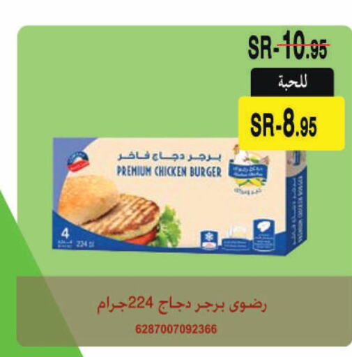  Chicken Burger  in سوبر مارشيه in مملكة العربية السعودية, السعودية, سعودية - مكة المكرمة