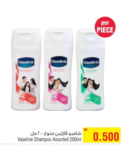 VASELINE Shampoo / Conditioner  in أسواق الحلي in البحرين
