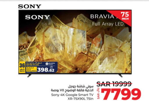 SONY Smart TV  in لولو هايبرماركت in مملكة العربية السعودية, السعودية, سعودية - الخرج