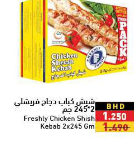  Chicken Kabab  in رامــز in البحرين