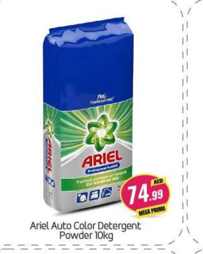 ARIEL Detergent  in بيج مارت in الإمارات العربية المتحدة , الامارات - أبو ظبي
