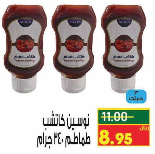  Tomato Ketchup  in Kraz Hypermarket in KSA, Saudi Arabia, Saudi - Unayzah