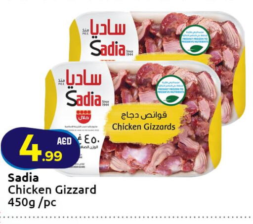 SADIA Chicken Gizzard  in Mubarak Hypermarket Sharjah in UAE - Sharjah / Ajman