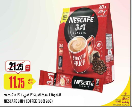 NESCAFE Coffee  in شركة الميرة للمواد الاستهلاكية in قطر - الشمال