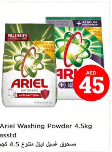 ARIEL Detergent  in نستو هايبرماركت in الإمارات العربية المتحدة , الامارات - الشارقة / عجمان
