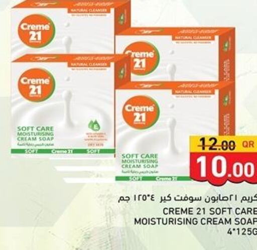 CREME 21   in أسواق رامز in قطر - الخور