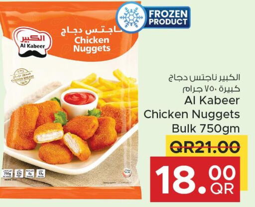 AL KABEER Chicken Nuggets  in مركز التموين العائلي in قطر - أم صلال