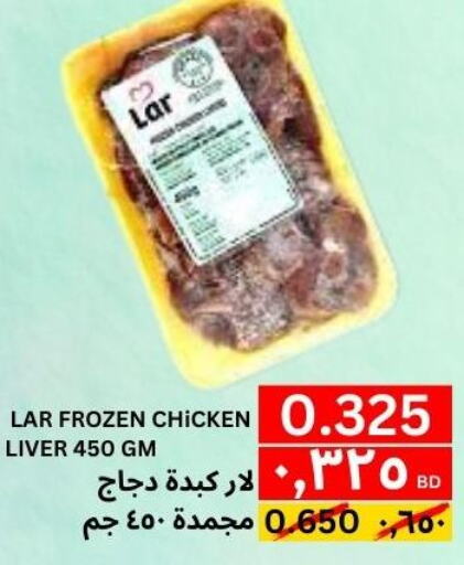  Chicken Liver  in Al Noor Market & Express Mart in Bahrain
