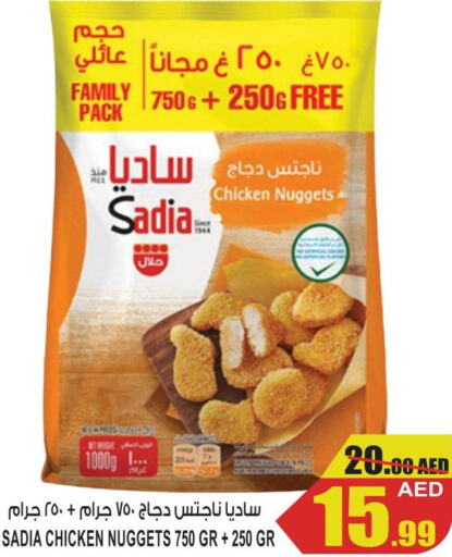SADIA Chicken Nuggets  in جفت مارت - عجمان in الإمارات العربية المتحدة , الامارات - الشارقة / عجمان