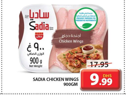 SADIA Chicken wings  in جراند هايبر ماركت in الإمارات العربية المتحدة , الامارات - الشارقة / عجمان
