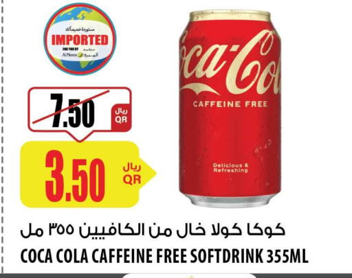 COCA COLA   in شركة الميرة للمواد الاستهلاكية in قطر - الخور