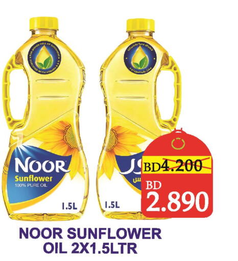 NOOR Sunflower Oil  in سيتي مارت in البحرين