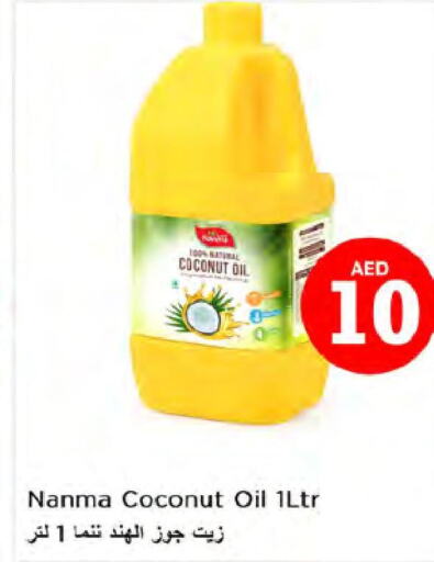 NANMA Coconut Oil  in نستو هايبرماركت in الإمارات العربية المتحدة , الامارات - الشارقة / عجمان