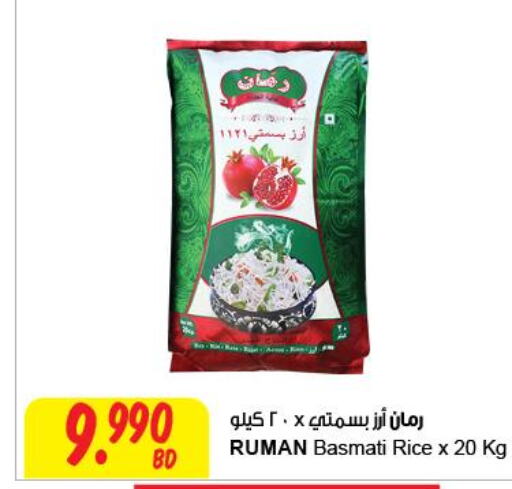  Basmati Rice  in مركز سلطان in البحرين