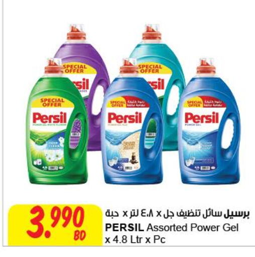 PERSIL Detergent  in The Sultan Center in Bahrain