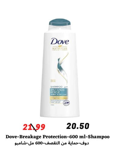 DOVE Shampoo / Conditioner  in Arab Wissam Markets in KSA, Saudi Arabia, Saudi - Riyadh