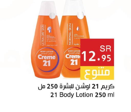 CREME 21 Body Lotion & Cream  in Hala Markets in KSA, Saudi Arabia, Saudi - Jeddah