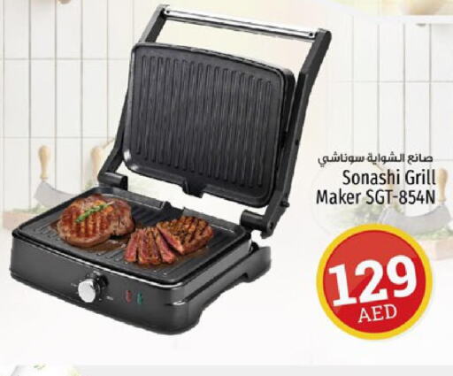 SONASHI Electric Grill  in كنز هايبرماركت in الإمارات العربية المتحدة , الامارات - الشارقة / عجمان