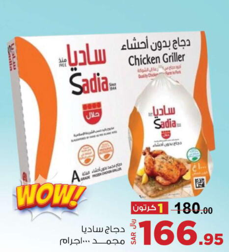 SADIA Frozen Whole Chicken  in مخازن سوبرماركت in مملكة العربية السعودية, السعودية, سعودية - الرياض