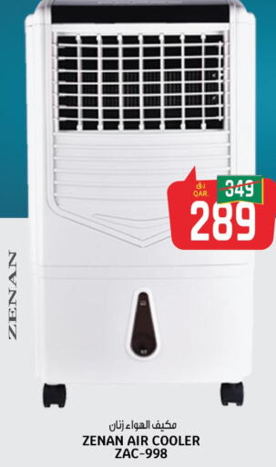 ZENAN Air Cooler  in Saudia Hypermarket in Qatar - Al Shamal