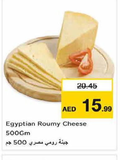  Roumy Cheese  in Last Chance  in UAE - Sharjah / Ajman