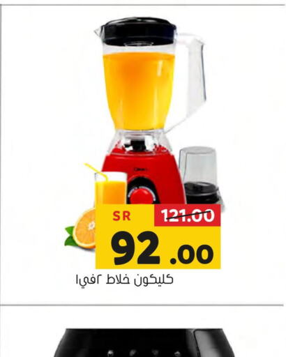 CLIKON Mixer / Grinder  in Al Amer Market in KSA, Saudi Arabia, Saudi - Al Hasa