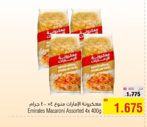 EMIRATES Macaroni  in أسواق الحلي in البحرين