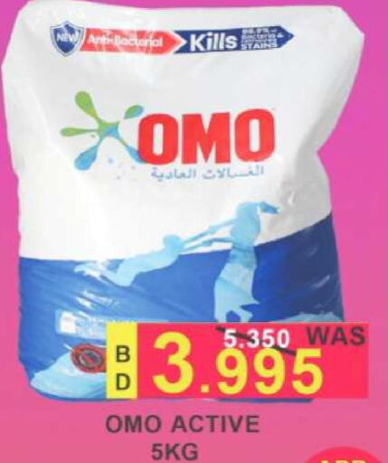OMO Detergent  in Hassan Mahmood Group in Bahrain