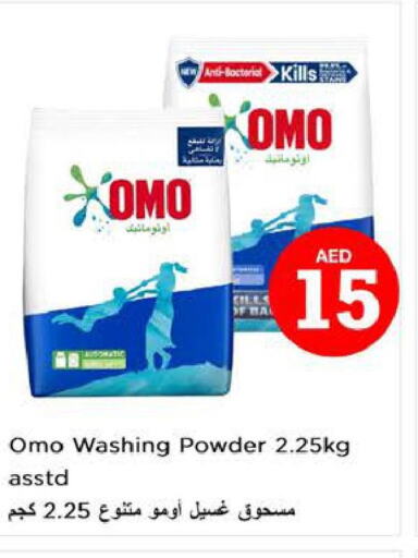 OMO Detergent  in نستو هايبرماركت in الإمارات العربية المتحدة , الامارات - دبي