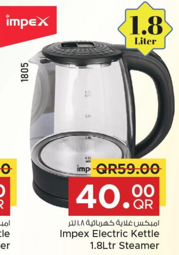 IMPEX Kettle  in Family Food Centre in Qatar - Al Khor