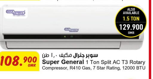 SUPER GENERAL AC  in مركز سلطان in عُمان - صُحار‎