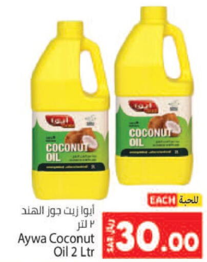 AYWA Coconut Oil  in Kabayan Hypermarket in KSA, Saudi Arabia, Saudi - Jeddah