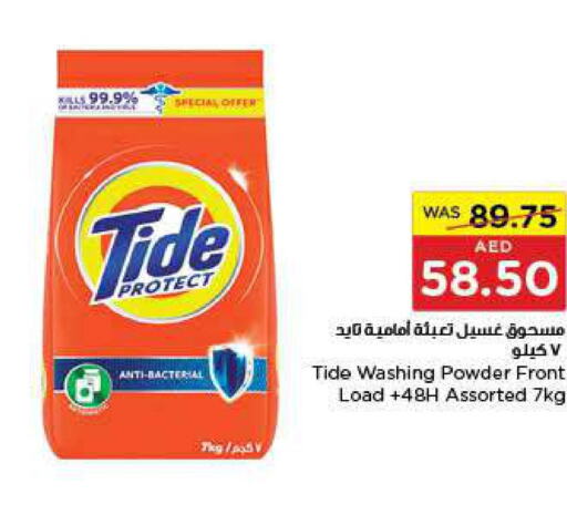 TIDE Detergent  in ايـــرث سوبرماركت in الإمارات العربية المتحدة , الامارات - الشارقة / عجمان