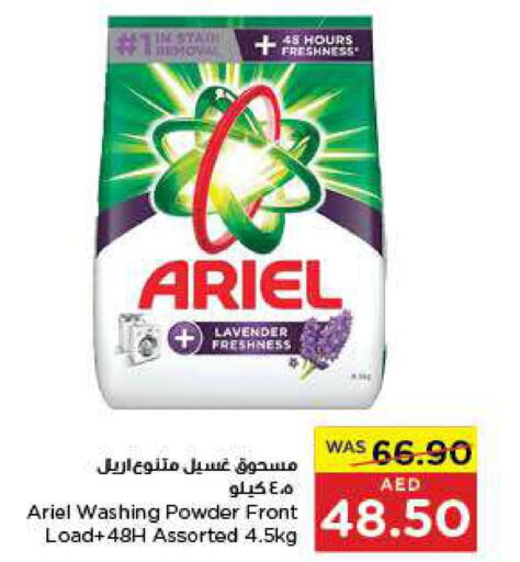 ARIEL Detergent  in ايـــرث سوبرماركت in الإمارات العربية المتحدة , الامارات - الشارقة / عجمان