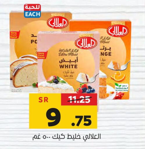 AL ALALI Cake Mix  in Al Amer Market in KSA, Saudi Arabia, Saudi - Al Hasa