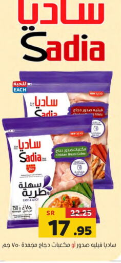 SADIA Chicken Cubes  in Al Amer Market in KSA, Saudi Arabia, Saudi - Al Hasa