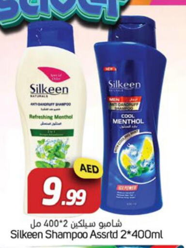 Shampoo / Conditioner  in سوق المبارك هايبرماركت in الإمارات العربية المتحدة , الامارات - الشارقة / عجمان