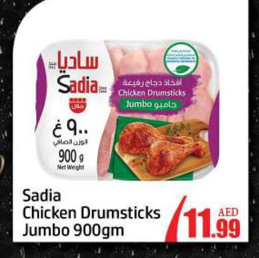 SADIA Chicken Drumsticks  in الحوت  in الإمارات العربية المتحدة , الامارات - رَأْس ٱلْخَيْمَة